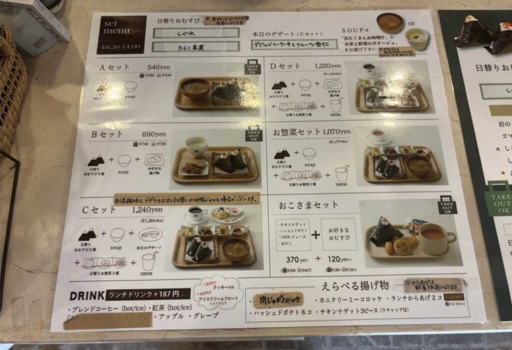 おむすびカフェOMU(おむ)みよし市 セットメニュー