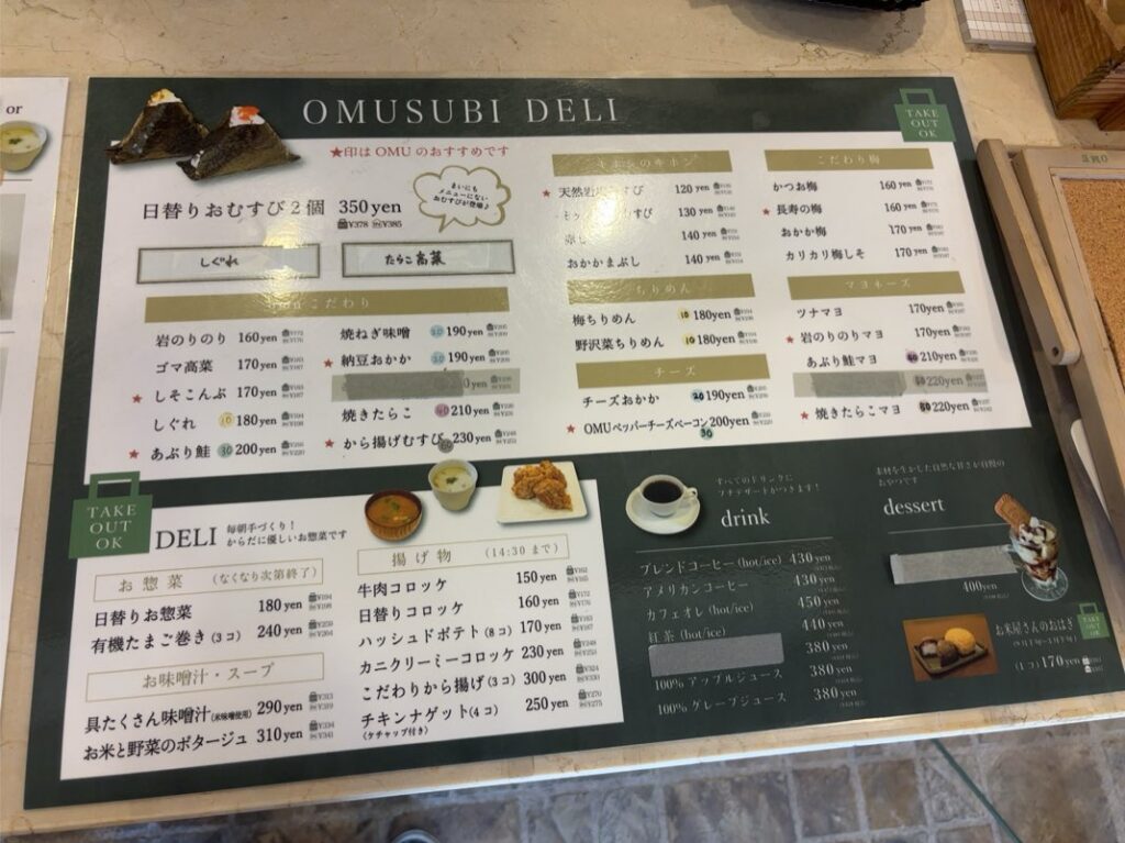 おむすびカフェOMU(おむ)みよし市 単品メニュー
