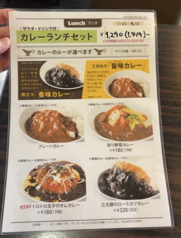 ことこと珈琲 豊田美里店　ランチメニュー