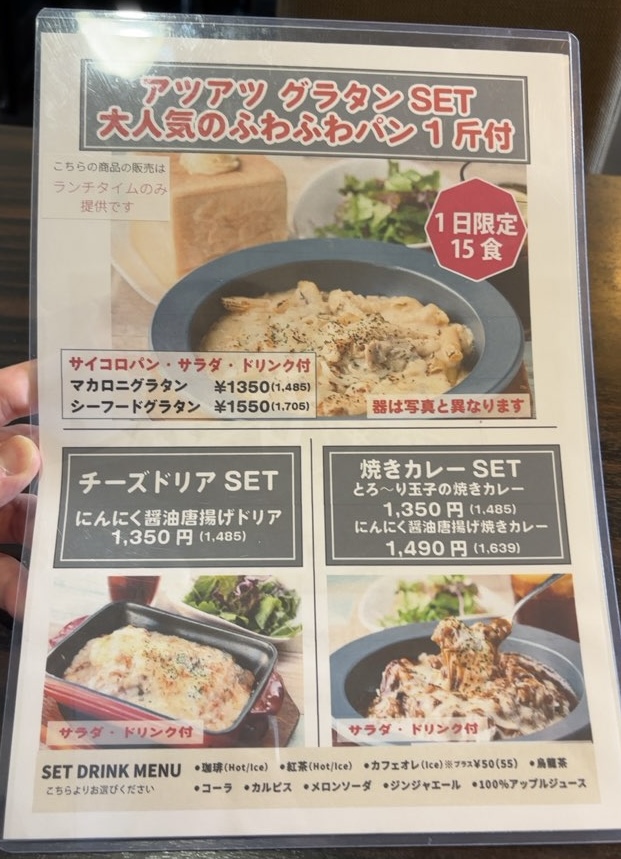 ことこと珈琲 豊田美里店　ランチメニュー