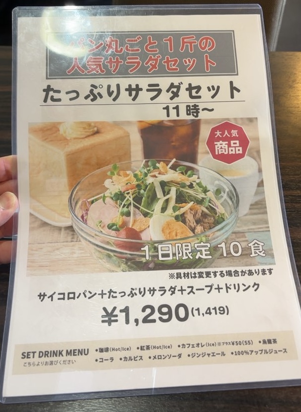 ことこと珈琲 豊田美里店　ランチメニュー