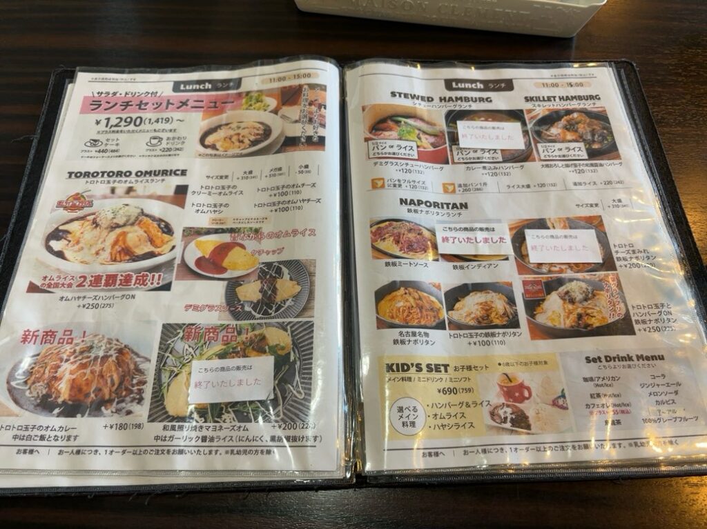 ことこと珈琲 豊田美里店　ランチメニュー