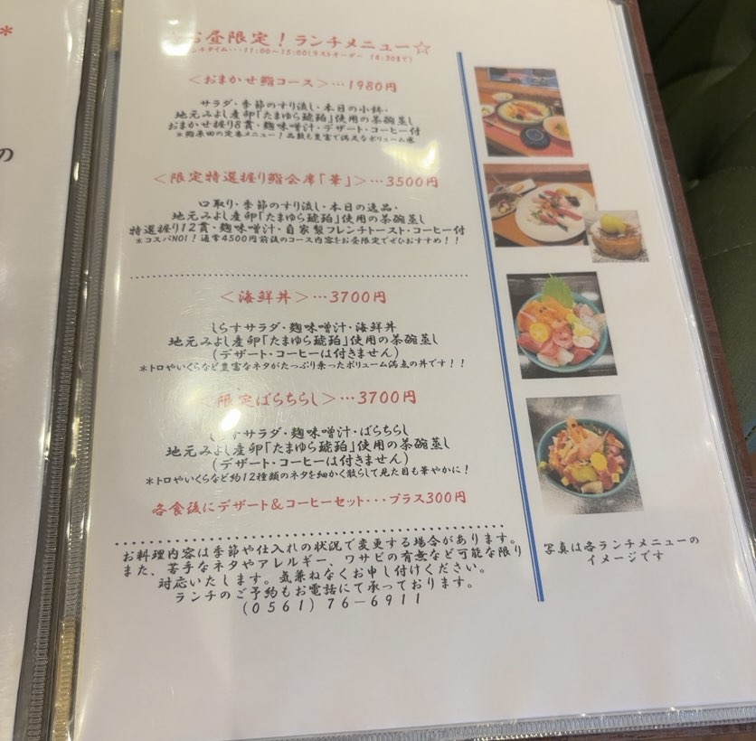 鮨 原田(みよし市) ランチメニュー