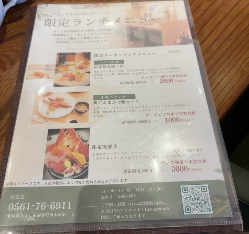 鮨 原田(みよし市) 限定ランチメニュー