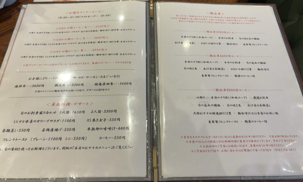 鮨 原田(みよし市) ディナーメニュー