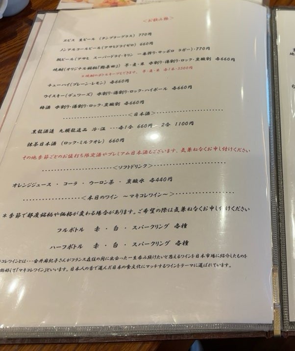鮨 原田(みよし市) ドリンクメニュー
