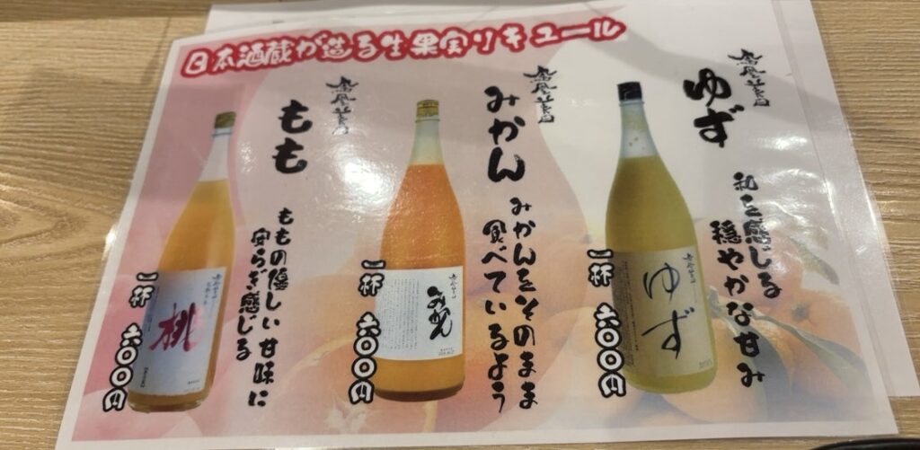 旬彩美酒 錦(豊田市駅) ドリンクメニュー