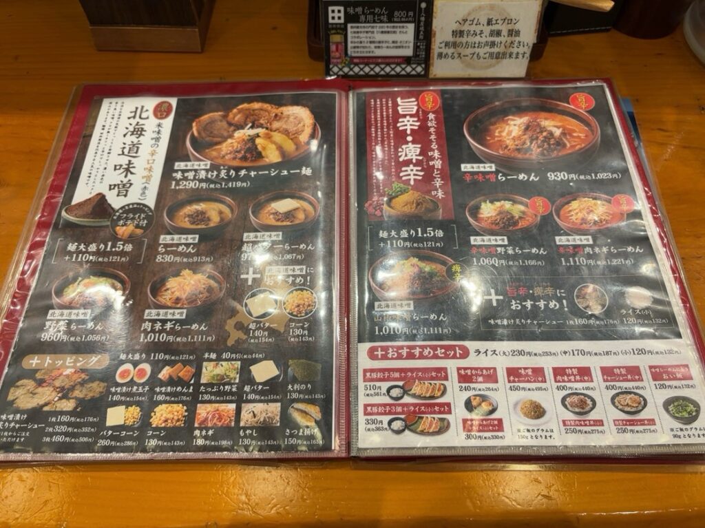 麺場 田所商店 豊田店 ラーメンメニュー