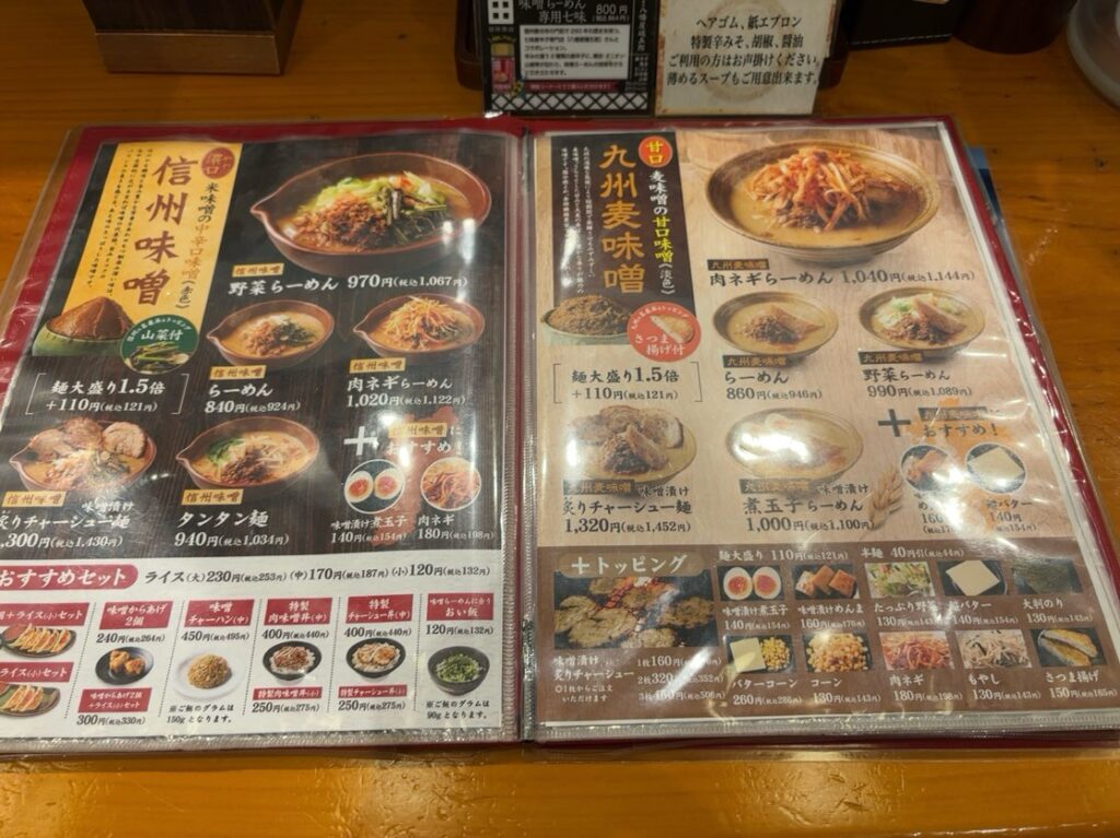 麺場 田所商店 豊田店 ラーメンメニュー