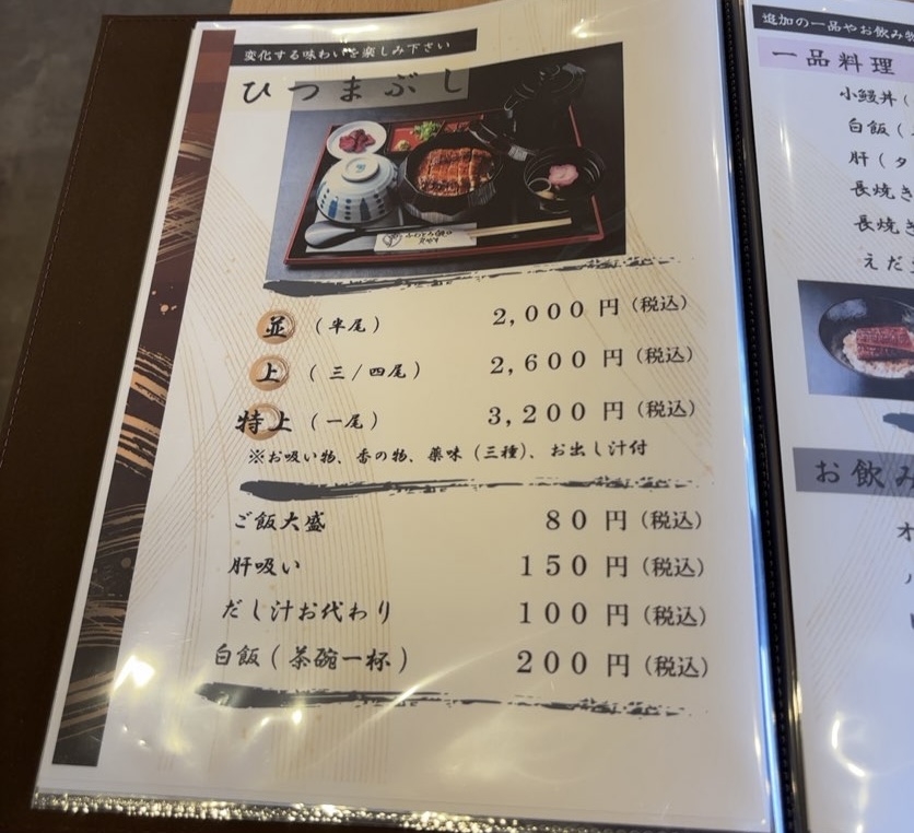 ふわとろ鰻の丸やす(豊田市) 鰻メニュー