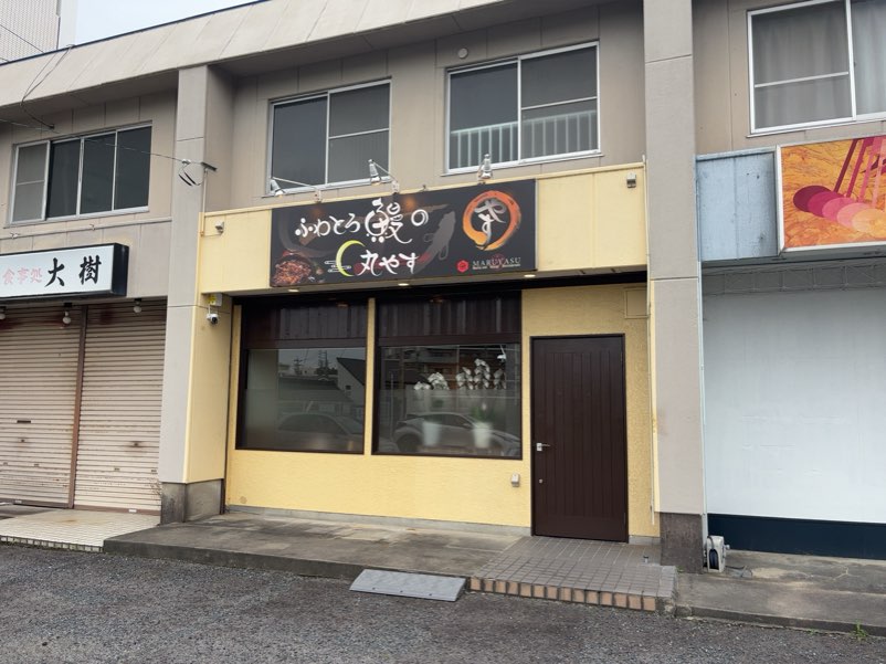 ふわとろ鰻の丸やす(豊田市) 外観