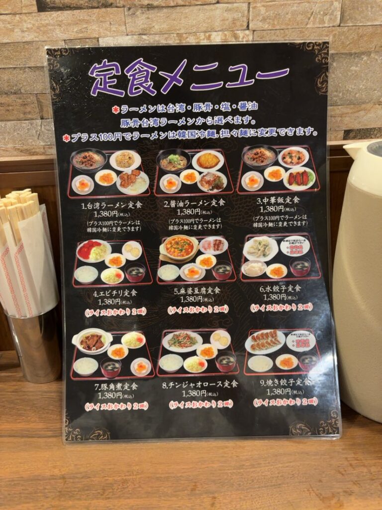 中華料理 娘娘飯店 セットメニュー