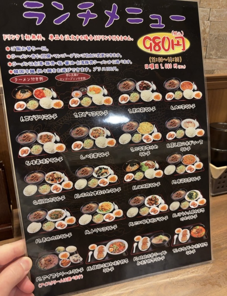 中華料理 娘娘飯店 ランチメニュー