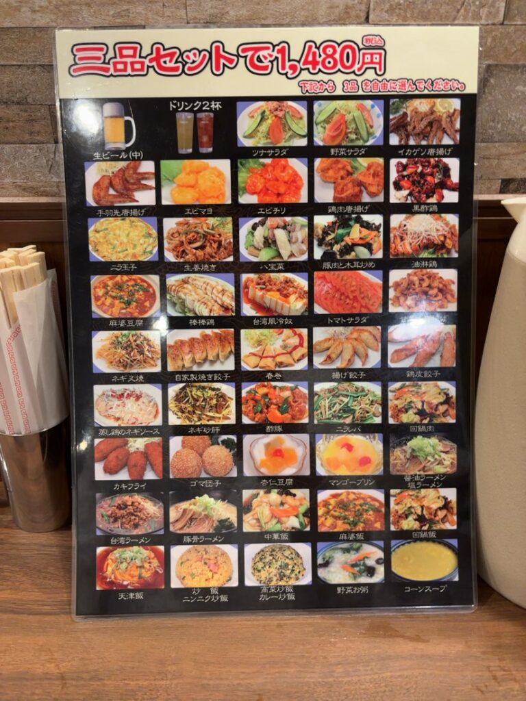 中華料理 娘娘飯店 セットメニュー
