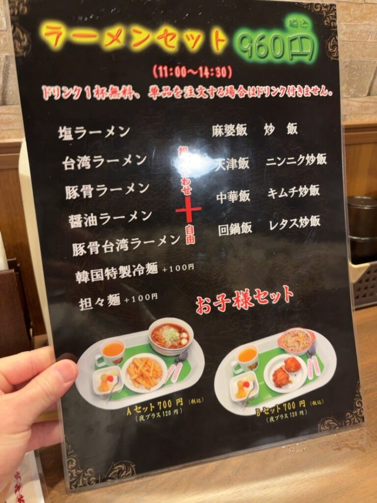 中華料理 娘娘飯店 セットメニュー