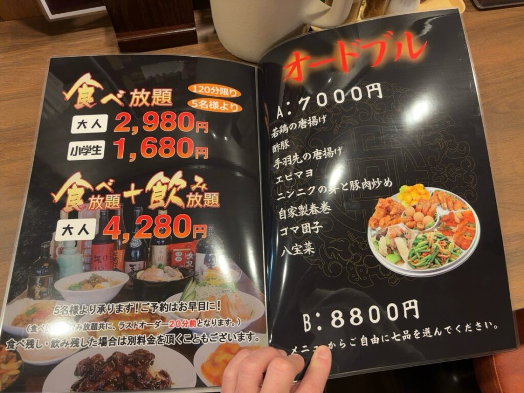 中華料理 娘娘飯店 食べ放題メニュー