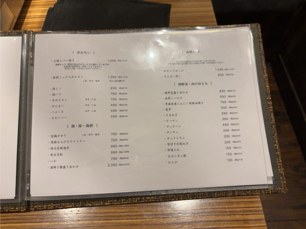 焼肉ホルモンせがれ 焼肉メニュー