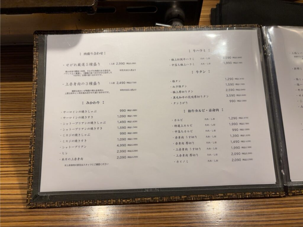 焼肉ホルモンせがれ 焼肉メニュー