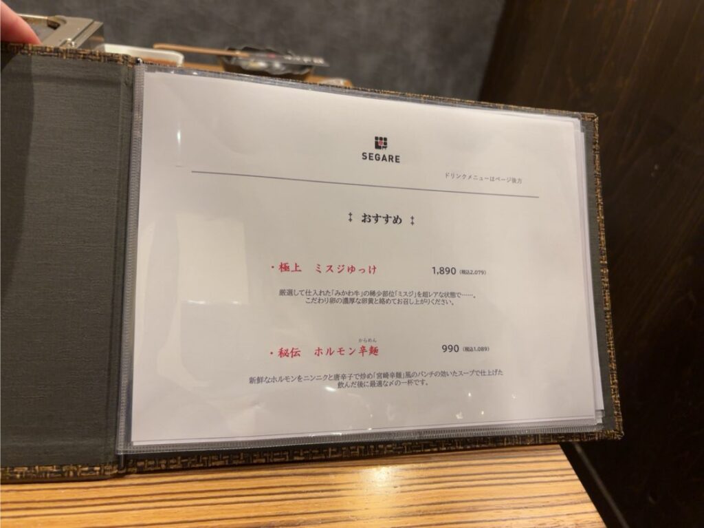 焼肉ホルモンせがれ おすすめメニュー