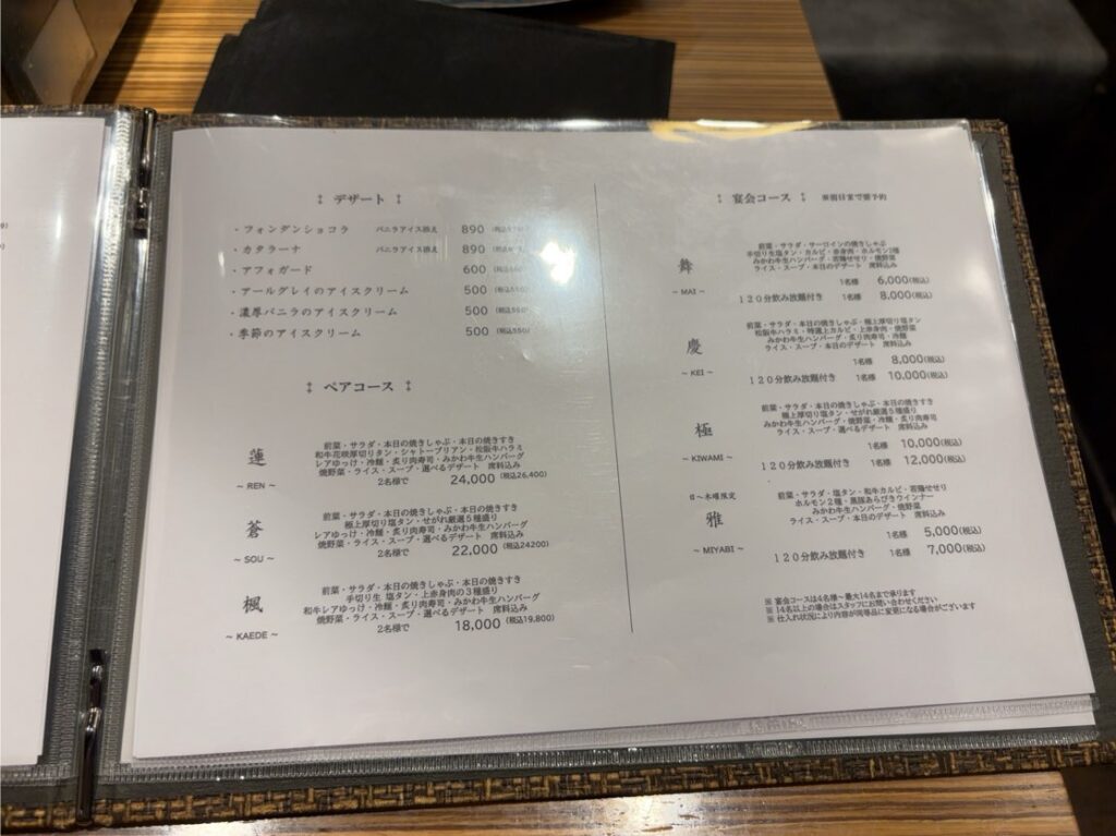 焼肉ホルモンせがれ デザート、コースメニュー