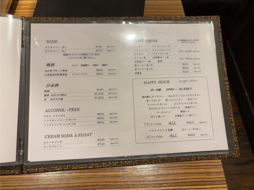 焼肉ホルモンせがれ ドリンクメニュー