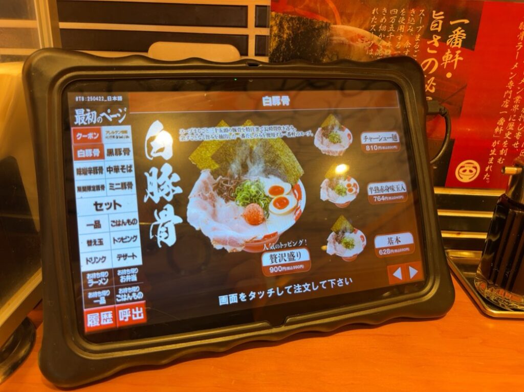 豚骨麺屋 一番軒 豊田大林FC店 白豚骨メニュー