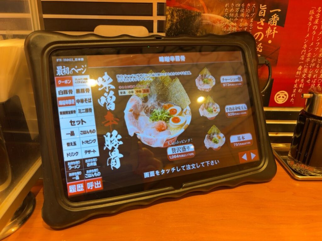豚骨麺屋 一番軒 豊田大林FC店 赤豚骨メニュー