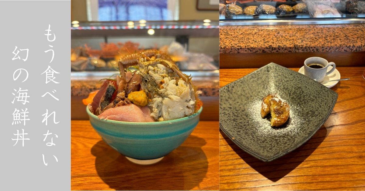 鮨 原田（みよし市） 超豪華な幻の海鮮丼を食べてきた！メニューも全部紹介していく。