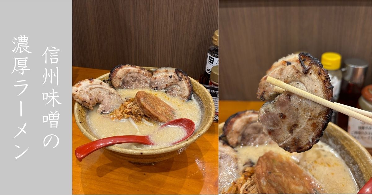 麺場 田所商店 豊田店 ここの味噌ラーメンが結局1番美味い！信州味噌の濃厚味頂きました