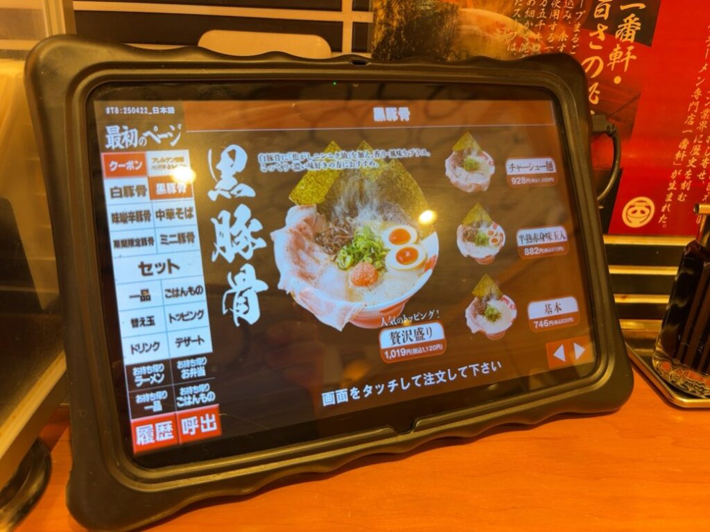豚骨麺屋 一番軒 豊田大林FC店 黒豚骨メニュー