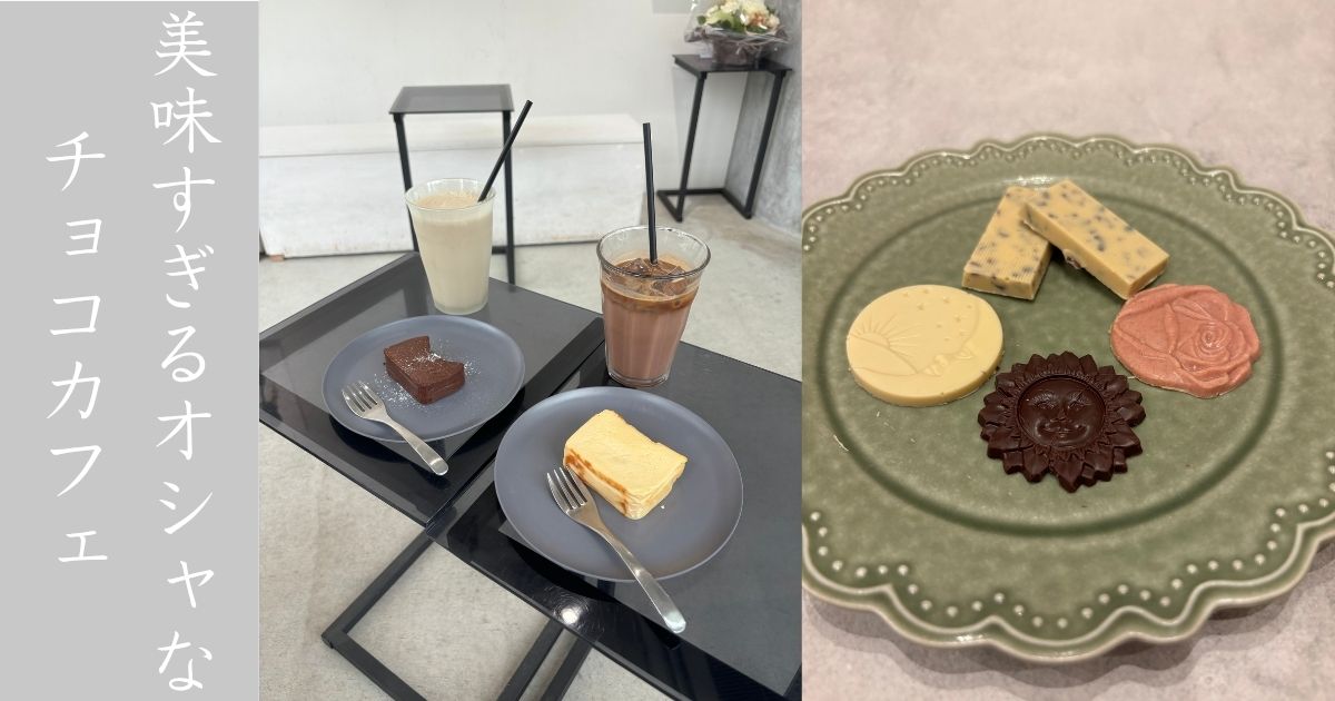EAST ENDERS coffee & chocolate チョコと珈琲の最高コラボ！週末営業のカフェに行ってきた