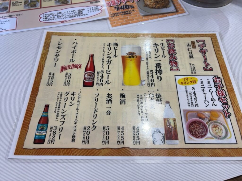 らーめん道楽(豊田市) ドリンクメニュー