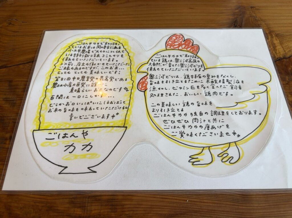 ごはん屋カカ(豊田市) お店の説明書き