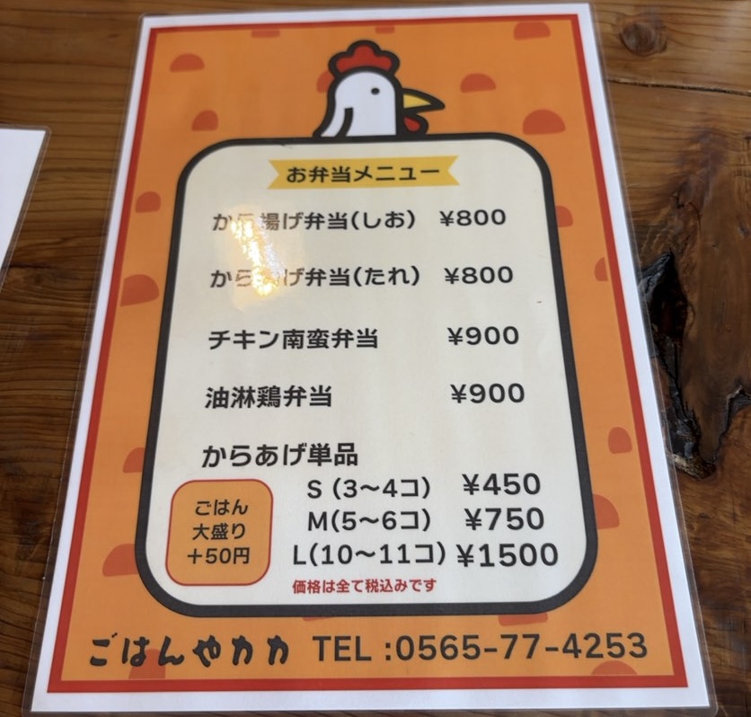 ごはん屋カカ(豊田市) テイクアウトメニュー