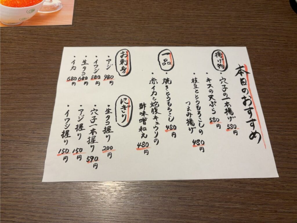 三代目ふらり寿司&お台所ふらり 豊田店 おすすめメニュー