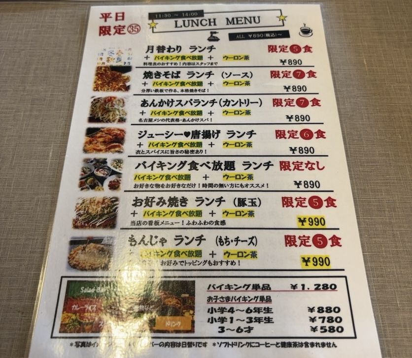 あんかけスパ&お好み焼 えん(豊田市) 平日ランチメニュー
