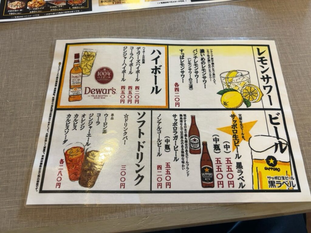 あんかけスパ&お好み焼 えん(豊田市) ドリンクメニュー