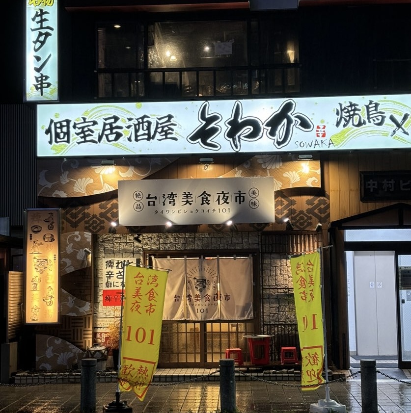 台湾美食夜市101(豊田市) 外観