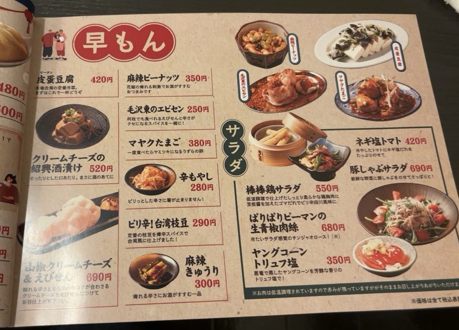 台湾美食夜市101(豊田市) フードメニュー