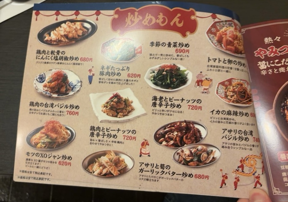 台湾美食夜市101(豊田市) フードメニュー