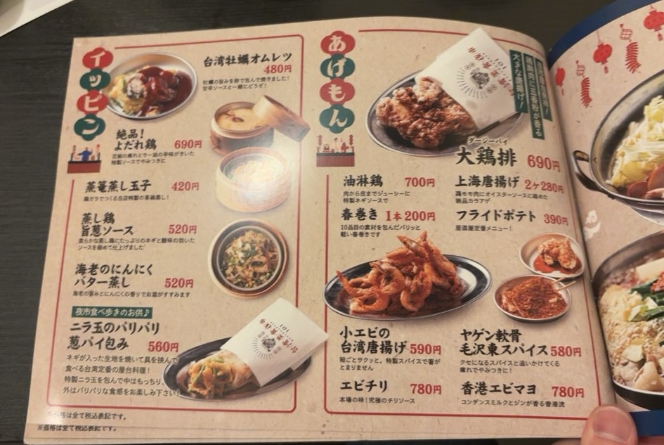 台湾美食夜市101(豊田市) フードメニュー