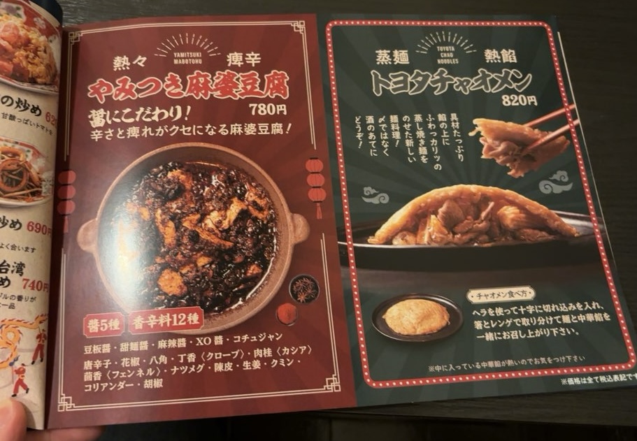 台湾美食夜市101(豊田市) フードメニュー