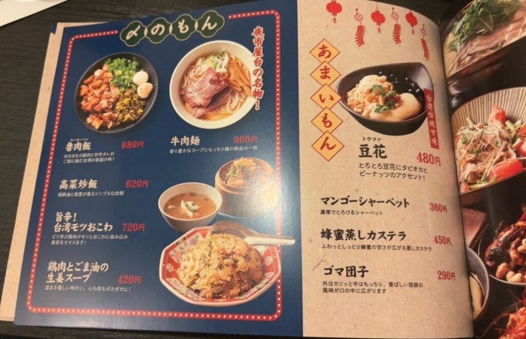 台湾美食夜市101(豊田市) 締めメニュー