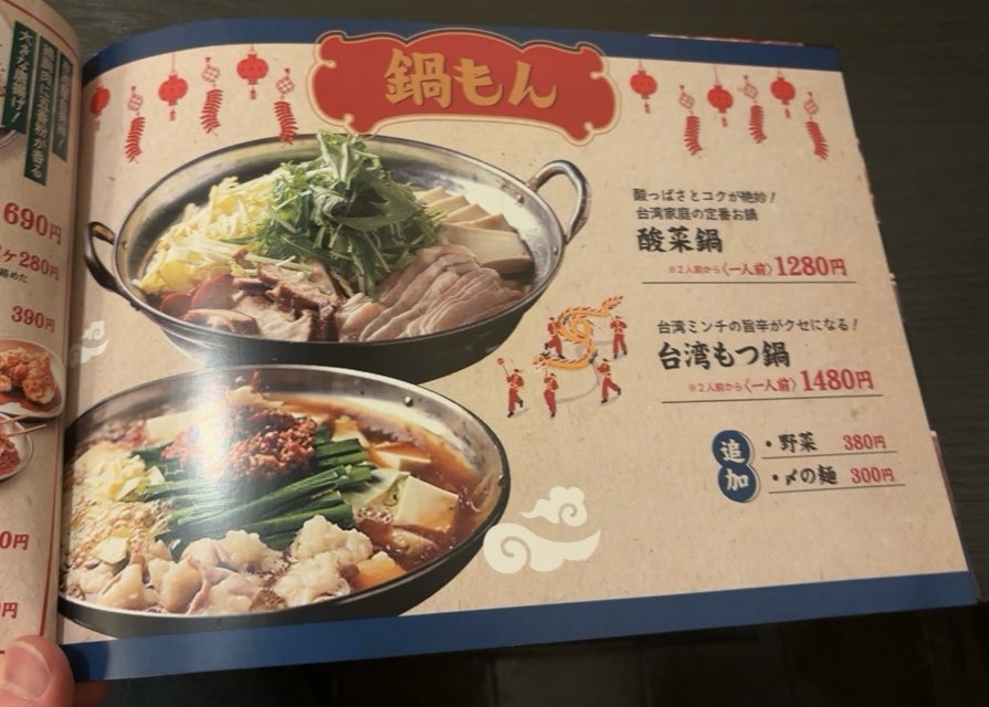 台湾美食夜市101(豊田市) フードメニュー