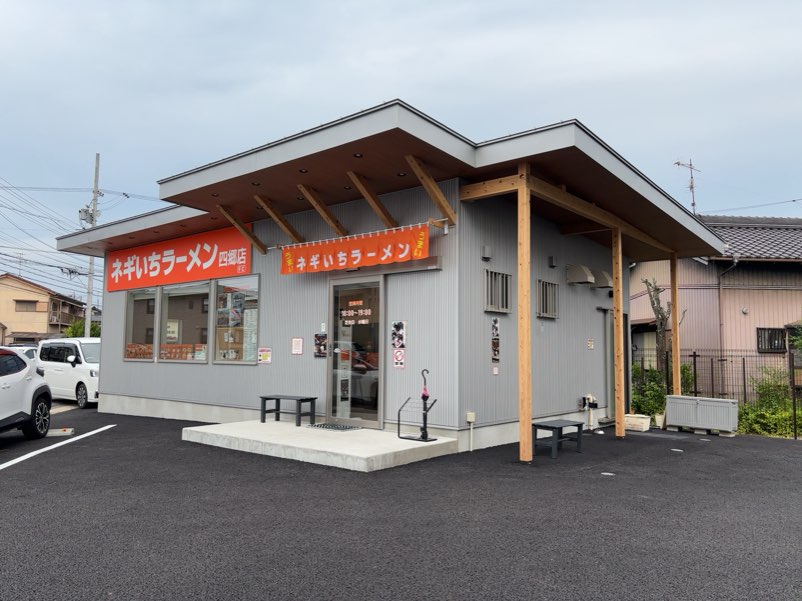 ネギいちラーメン四郷店　外観