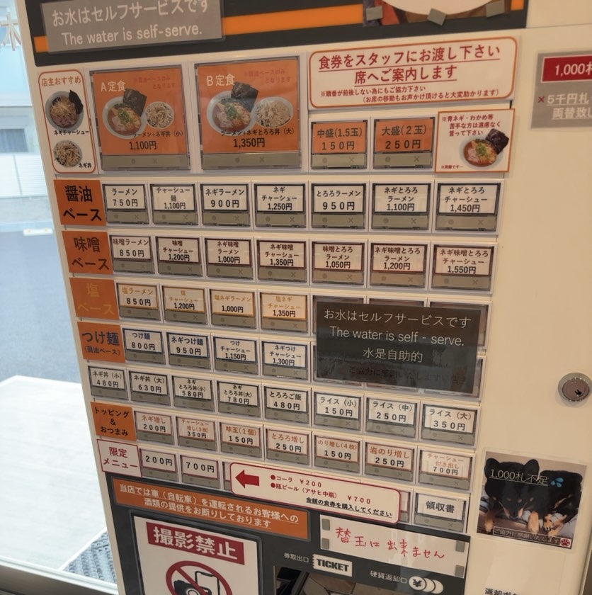 ネギいちラーメン四郷店　メニュー
