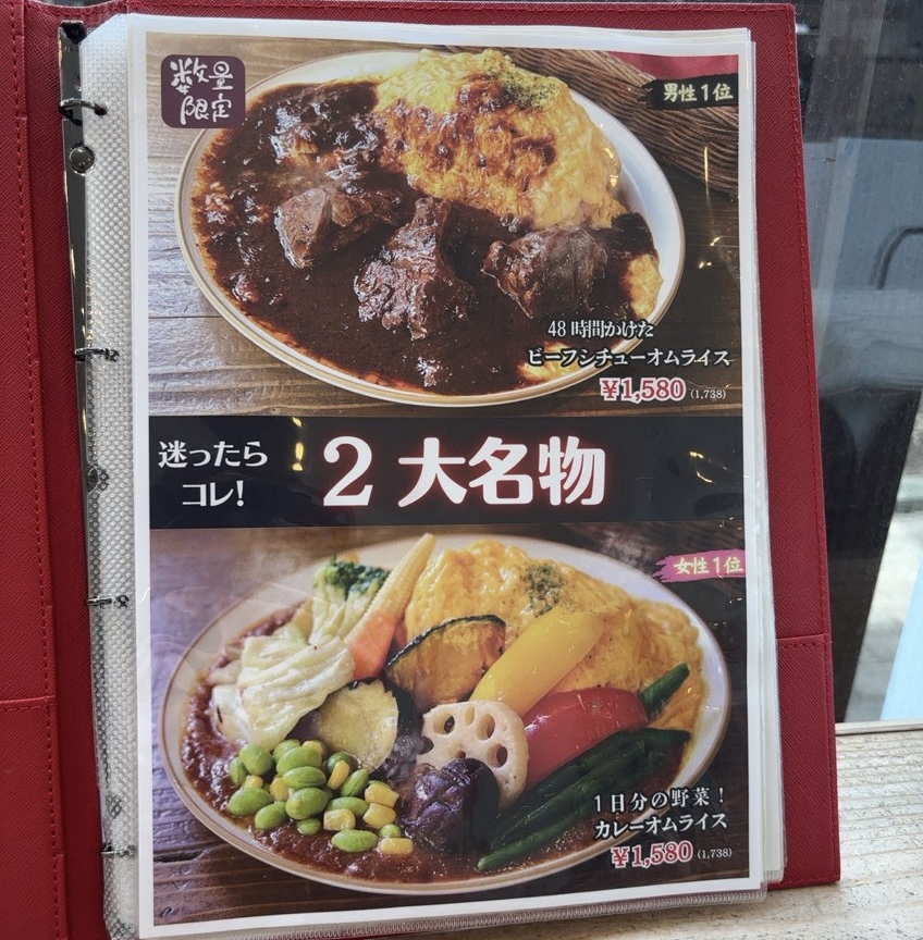 リトルヤミー豊田店 野菜オムライスのメニュー