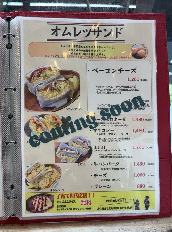 リトルヤミー豊田店 オムライスメニュー