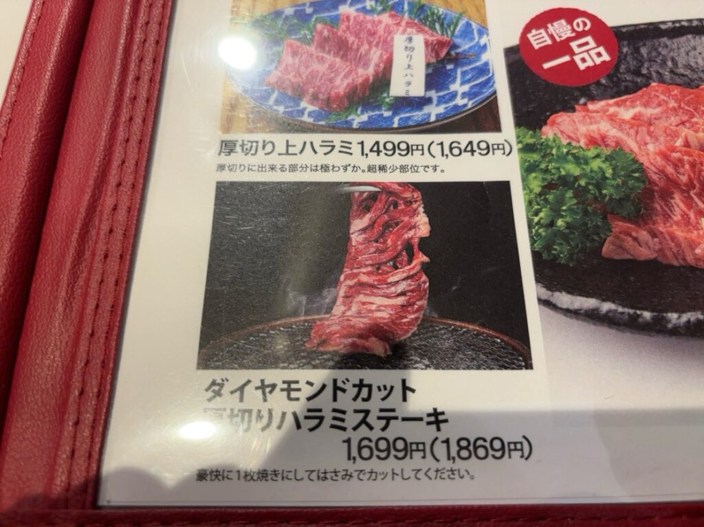 飛騨牛焼肉 牛ざんまい豊田元宮店 ダイヤモンドカットステーキのメニュー