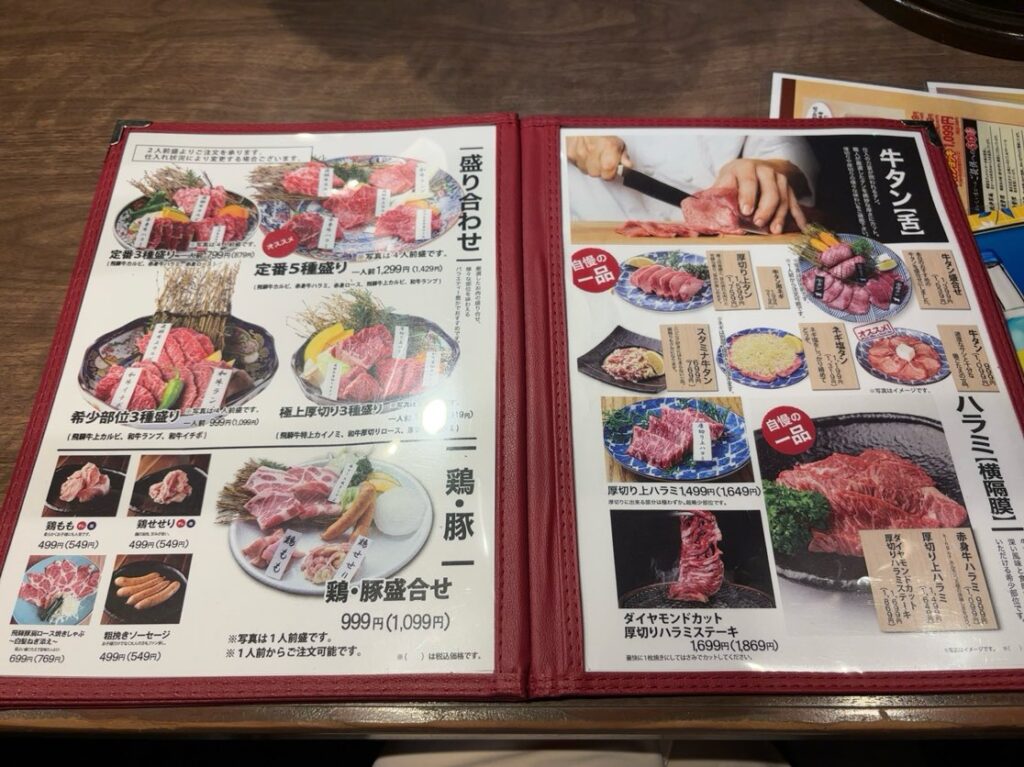 飛騨牛焼肉 牛ざんまい豊田元宮店 焼肉メニュー
